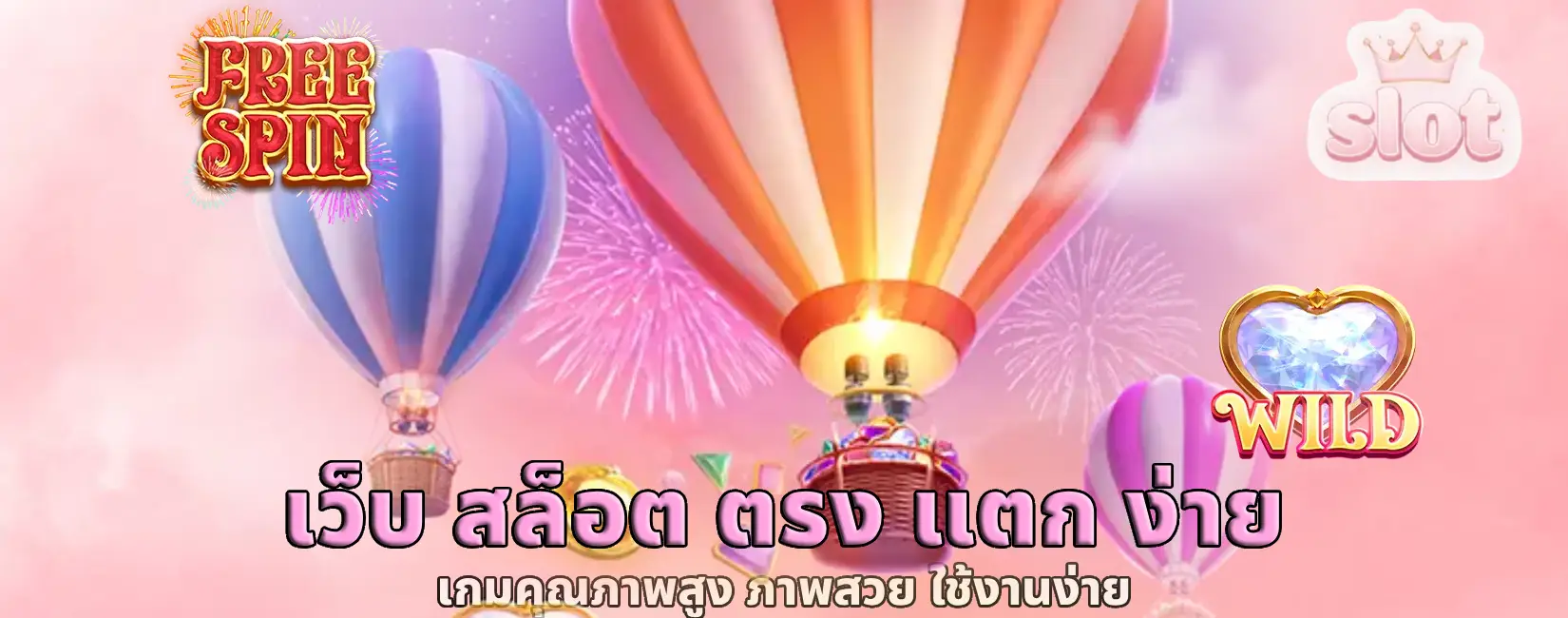 เว็บ สล็อต ตรง แตก ง่าย